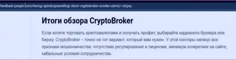 Мошенники Crypto-Broker Ru бессовестно лишают денег - БУДЬТЕ ОСТОРОЖНЫ (обзор мошеннических комбинаций)