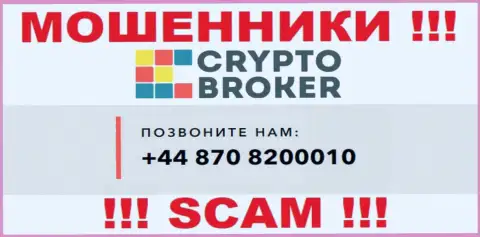 Не берите трубку с незнакомых номеров телефона - это могут оказаться ЖУЛИКИ из Crypto-Broker Ru