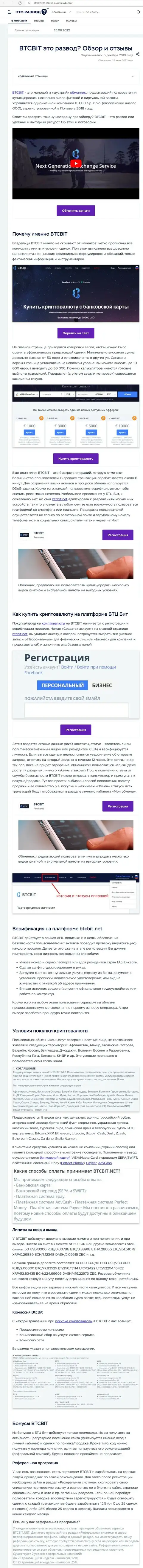Разбор деятельности и условия для работы компании BTCBit в информационном материале на веб-сервисе eto-razvod ru