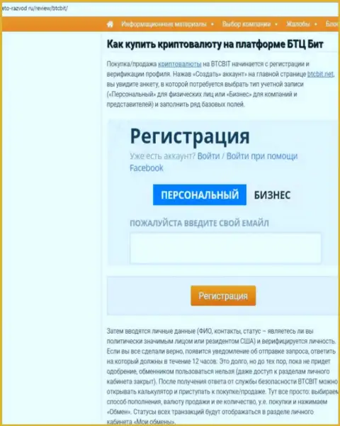 Продолжение материала о онлайн обменке BTCBit Net на сайте Eto-Razvod Ru