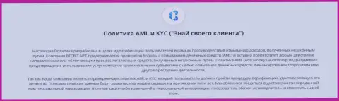 Политика AML и KYC online-обменника BTCBit Net