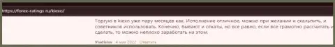 Реальные рассуждения игроков о Форекс компании KIEXO на сайте forex-ratings ru