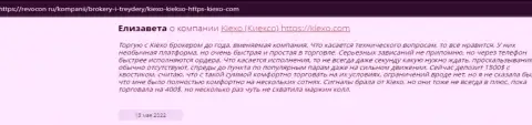 Биржевые трейдеры выразили свою личную точку зрения относительно условий для трейдинга ФОРЕКС брокерской организации на онлайн сервисе Revcon Ru