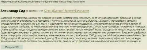Высказывания биржевых игроков международного forex-брокерской организации Киексо Ком, взятые на сайте revcon ru