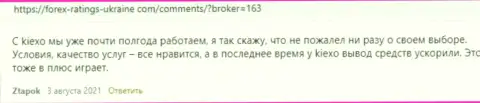 Посты валютных трейдеров Киехо Ком с точкой зрения о работе форекс брокерской организации на информационном ресурсе forex-ratings-ukraine com