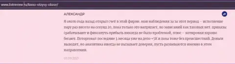 Валютный игрок форекс дилинговой организации KIEXO опубликовал правдивый отзыв об дилинговом центре на онлайн-сервисе infoscam ru