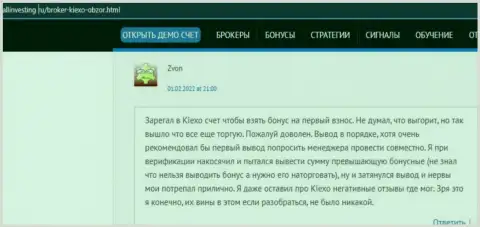 Ещё один объективный отзыв об условиях совершения сделок Forex дилера KIEXO, перепечатанный с веб-портала Allinvesting Ru