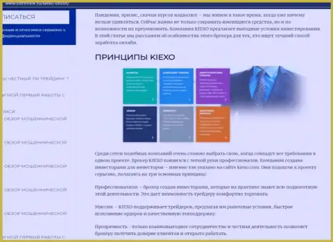 Условия для совершения сделок Форекс дилинговой организации Киехо Ком оговорены в информационном материале на web-сервисе Listreview Ru