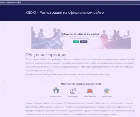Общие сведения об форекс компании Kiexo Com можете разузнать на сайте azurwebsites net