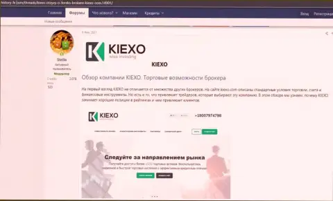 Обзор Форекс дилингового центра KIEXO на информационном сервисе Хистори-ФХ Ком