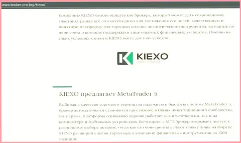 Обзор условий для спекулирования форекс дилингового центра KIEXO на информационном портале брокер-про орг