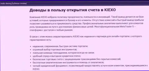 Обоснования, которые могут быть поводом для спекулирования с дилинговым центром Kiexo Com, приведены на web-портале мало денег ру