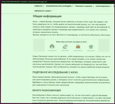 Обзорный материал о FOREX компании KIEXO, выложенный на портале ВайбСтБрокер Ком
