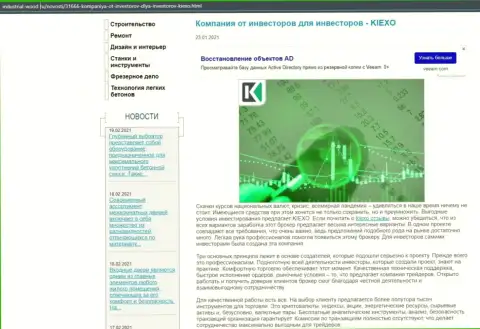 Информационная статья о выгодности трейдинга с брокерской организацией KIEXO, представленная на web-портале industrial wood ru