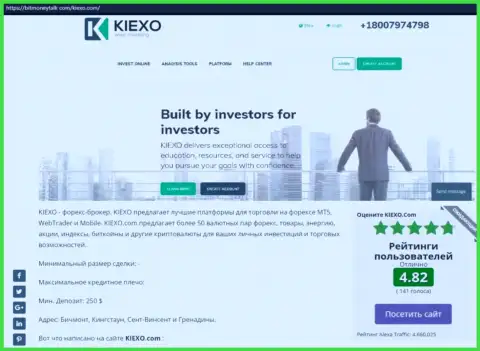 Рейтинг Forex компании KIEXO, представленный на сайте БитМаниТок Ком