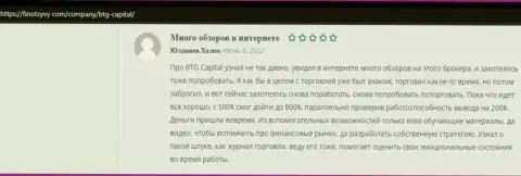 Игроки делятся мнениями о дилинговом центре BTG-Capital Com на web-ресурсе ФинОтзывы Ком