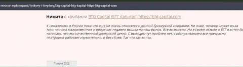 Пользователи всемирной сети интернет делятся своим личным впечатлением о дилинговой организации БТГ Капитал на web-сервисе Ревокон Ру