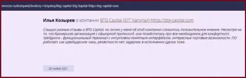 Информация о дилинговом центре BTG Capital, размещенная сайтом Ревокон Ру