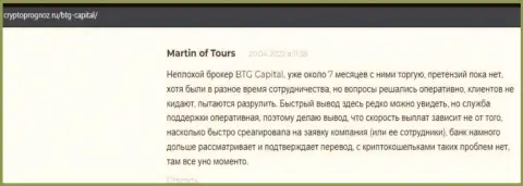 Игроки предоставили свое видение о качестве условий торговли дилера BTG Capital на сайте cryptoprognoz ru