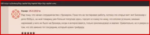 Валютные трейдеры BTG-Capital Com на веб-ресурсе 1001otzyv ru рассказали о взаимодействии с брокерской компанией