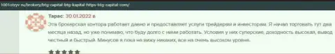 Позитивные отзывы об работе компании БТГ Капитал, опубликованные на сайте 1001otzyv ru