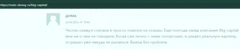 Точка зрения об условиях торговли дилинговой компании BTG Capital из интернет-источника malo-deneg ru