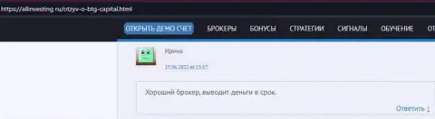 Создатель отзыва, с сайта allinvesting ru, называет BTG Capital надежным дилером