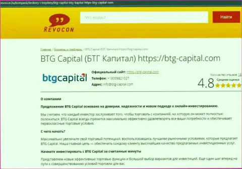 Разбор условий для совершения сделок дилинговой организации БТГ-Капитал Ком на веб-сайте Revocon Ru