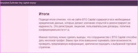Вывод к информационному материалу об условиях торговли дилинговой организации BTG Capital на сайте binarybets ru