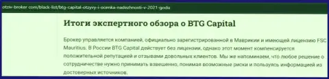 Итоги экспертного обзора брокера BTG Capital на сайте отзыв-брокер ком