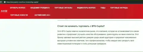 Статья о компании BTG Capital на портале AtozMarkets Com