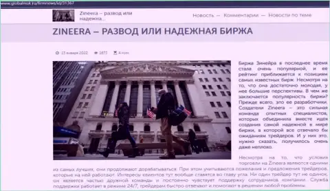 Сведения об биржевой организации Зинейра Ком на веб-сайте globalmsk ru