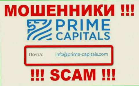 Компания Prime Capitals не прячет свой е-майл и представляет его на своем web-сервисе