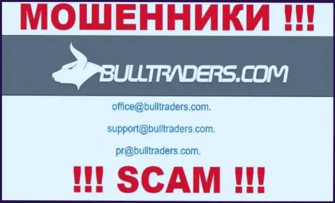 Установить контакт с internet-ворюгами из организации Bull Traders Вы сможете, если отправите письмо на их адрес электронной почты