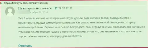 Мошенники из конторы АлТессо Ком гарантируют золотые горы, а в результате лишают денег (реальный отзыв)