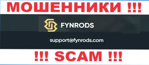 По любым вопросам к мошенникам Fynrods, можно написать им на е-майл