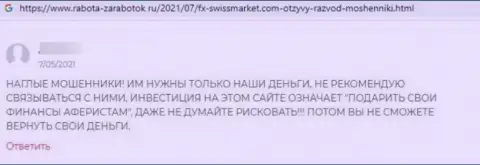 Автора честного отзыва обворовали в конторе FX SwissMarket, украв все его вложенные денежные средства