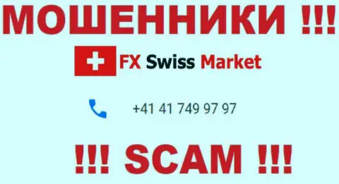 Вы рискуете стать очередной жертвой незаконных комбинаций FXSwiss Market, будьте очень внимательны, могут звонить с различных номеров
