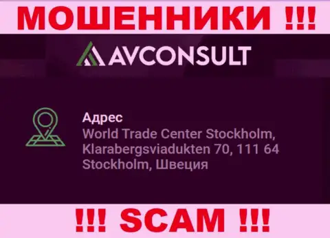 В компании AVConsult обувают доверчивых клиентов, показывая ложную информацию о адресе регистрации