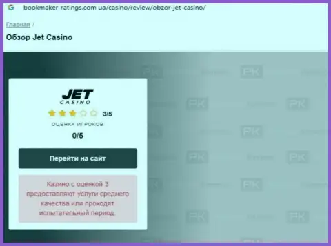 Jet Casino - это однозначно МОШЕННИКИ !!! Обзор махинаций организации