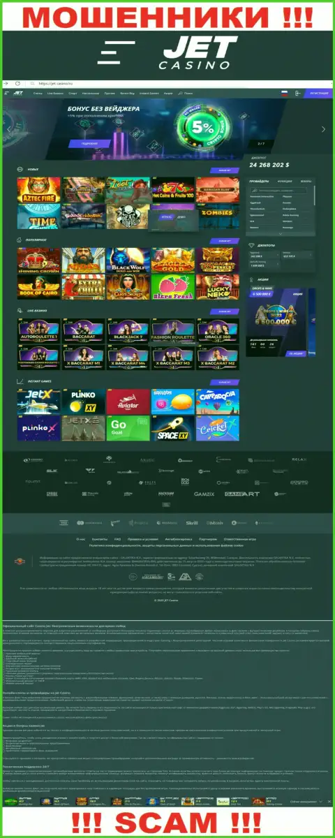 Jet Casino - это официальная интернет страничка мошенников ГАЛАКТИКА Н.В.
