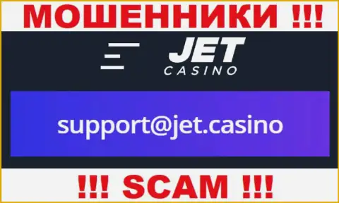 В разделе контакты, на официальном сервисе internet лохотронщиков Jet Casino, был найден вот этот е-мейл