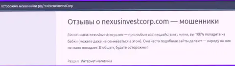 Nexus Invest вложения собственному клиенту возвращать не намерены - достоверный отзыв потерпевшего
