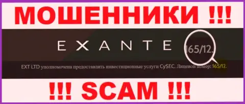 Будьте очень осторожны, зная лицензию Экзантен Ком с их интернет-портала, избежать обувания не удастся - это МОШЕННИКИ !!!
