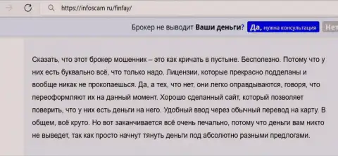 Контора ФинФай - это МАХИНАТОРЫ !!! Обзор с фактами кидалова