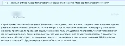 CapitalMarketServices Com - это МОШЕННИКИ !!! Клиент отметил, что не может вернуть назад свои денежные средства
