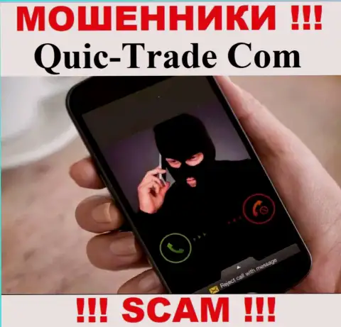 Quic-Trade Com - это ЯВНЫЙ ОБМАН - не поведитесь !