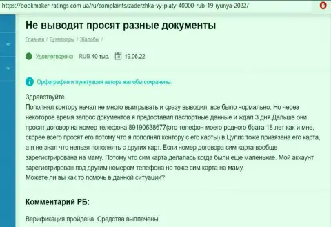 Плохой отзыв под обзором противозаконных деяний об противозаконно действующей конторе AstraBet Ru
