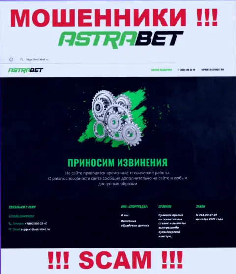 AstraBet Ru - это сайт компании Астра Бет, типичная страничка мошенников