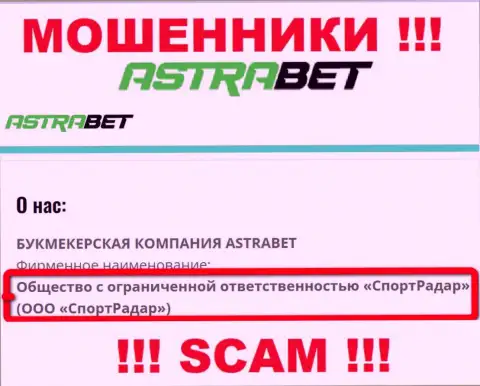 ООО СпортРадар это юридическое лицо компании AstraBet, будьте осторожны они МОШЕННИКИ !!!